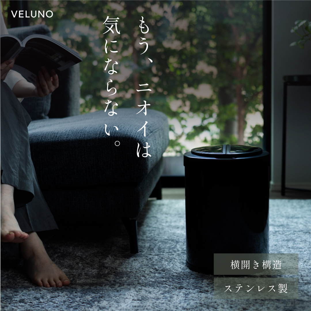 ニオイが漏れない横開きセンサー式ゴミ箱（9L） VELUNO